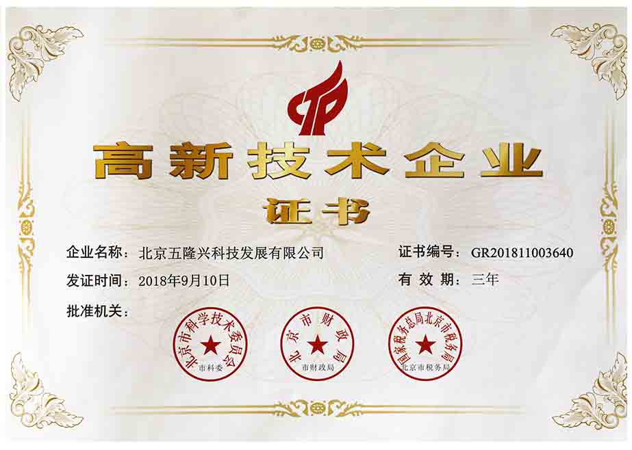 高新技術(shù)企業(yè)證書(shū)