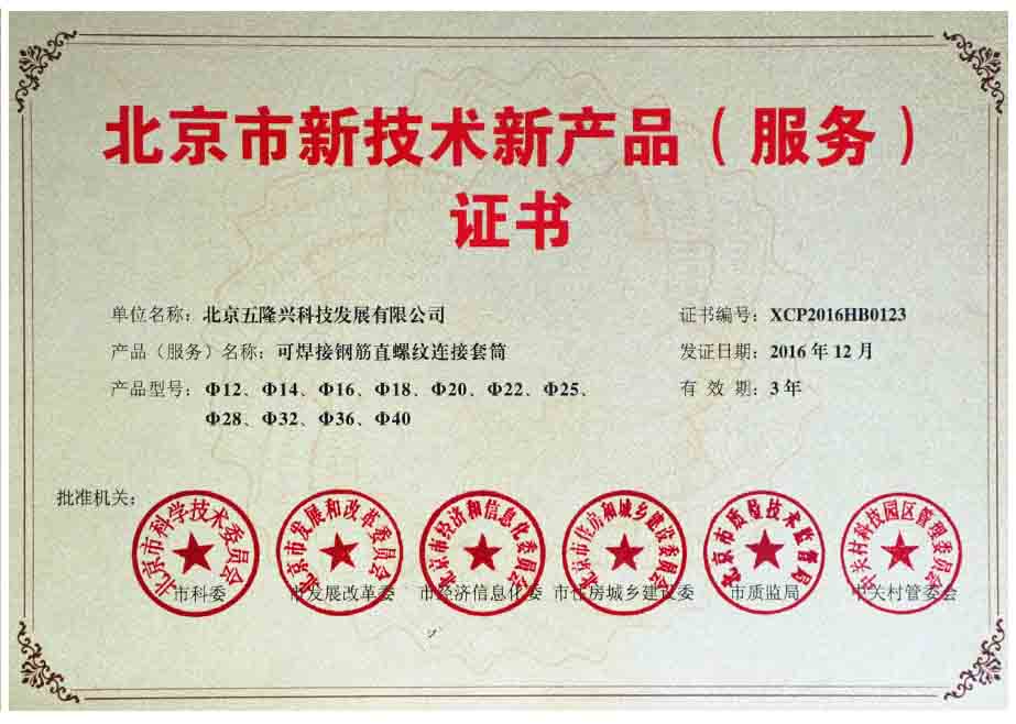 北京市新技術(shù)新產(chǎn)品