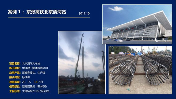 鋼筋工程工業(yè)化新技術(shù)插圖8