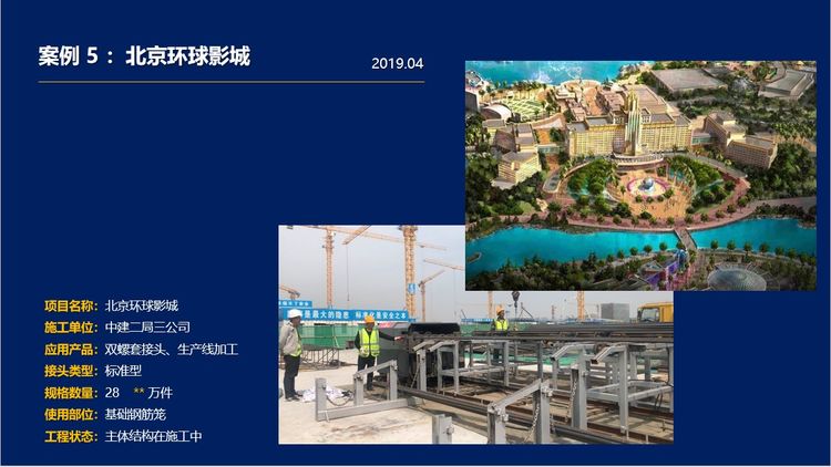 鋼筋工程工業(yè)化新技術(shù)插圖12