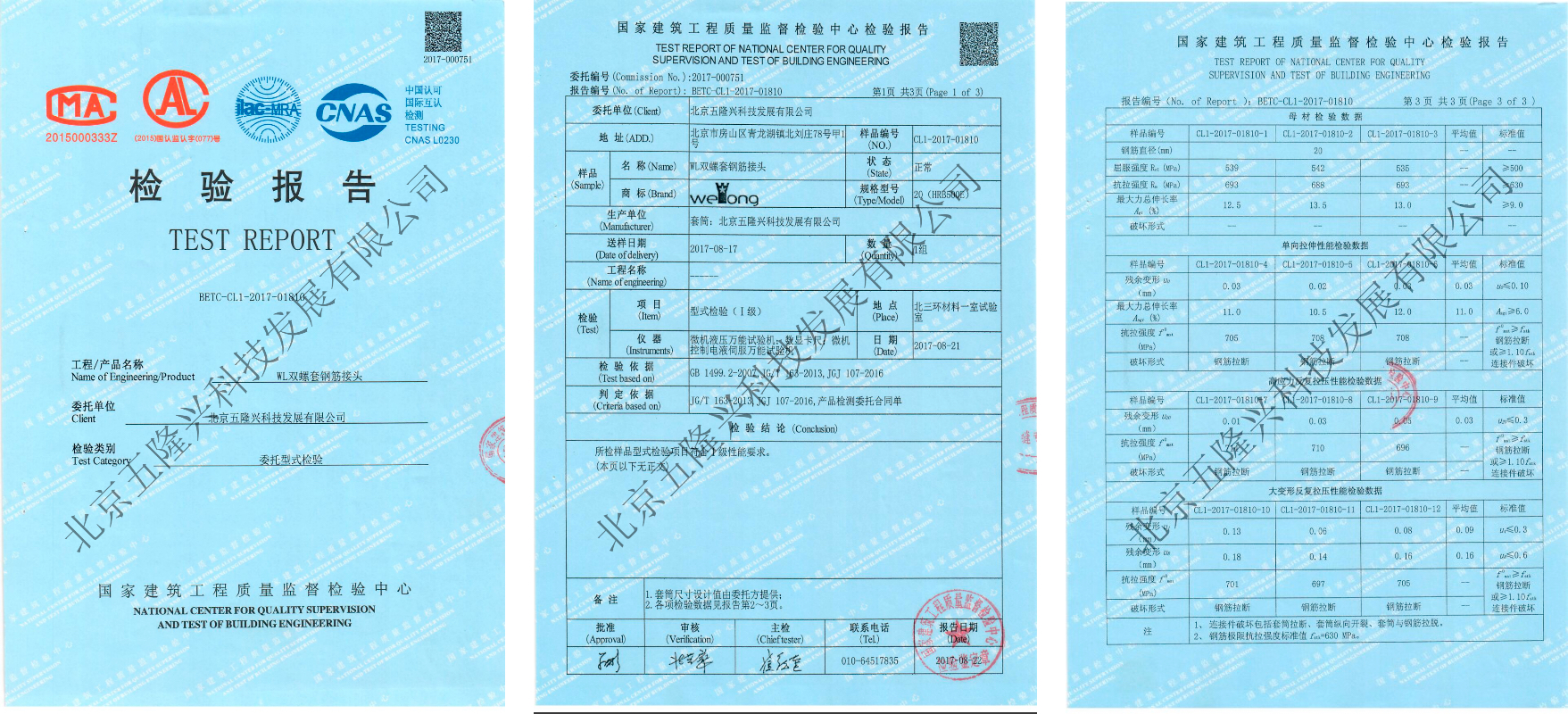 JGJ 107-2016鋼筋機(jī)械連接技術(shù)規(guī)程(文末附下載鏈接)插圖2