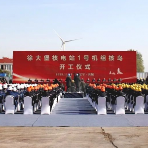 投資超480億！徐大堡核電1號機組正式開工！