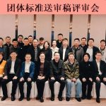 《核電工程鋼筋機(jī)械連接技術(shù)規(guī)程》送審稿評(píng)審會(huì)在重慶順利召開(kāi)，五隆興建議均被采納