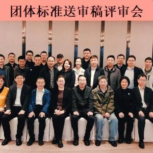 《核電工程鋼筋機(jī)械連接技術(shù)規(guī)程》送審稿評(píng)審會(huì)在重慶順利召開，五隆興建議均被采納